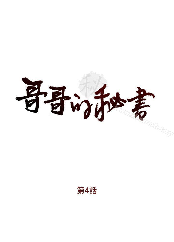 4P - 哥哥的秘书