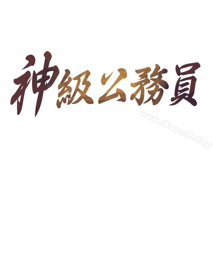 6P - 神级公务员