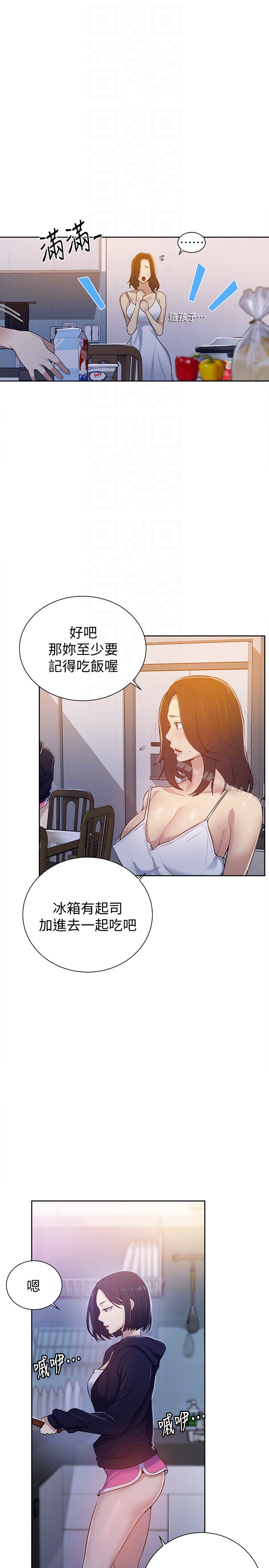 11P - 秘密教学