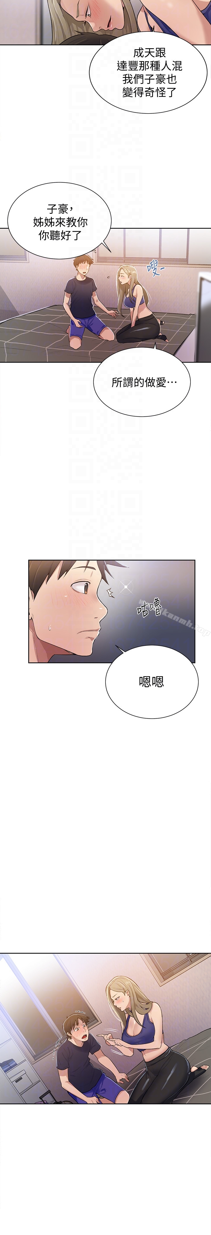19P - 秘密教学
