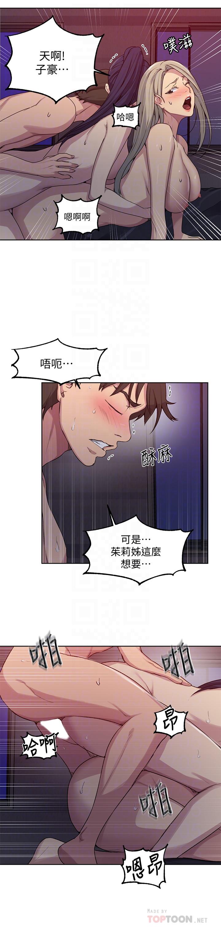 8P - 秘密教学