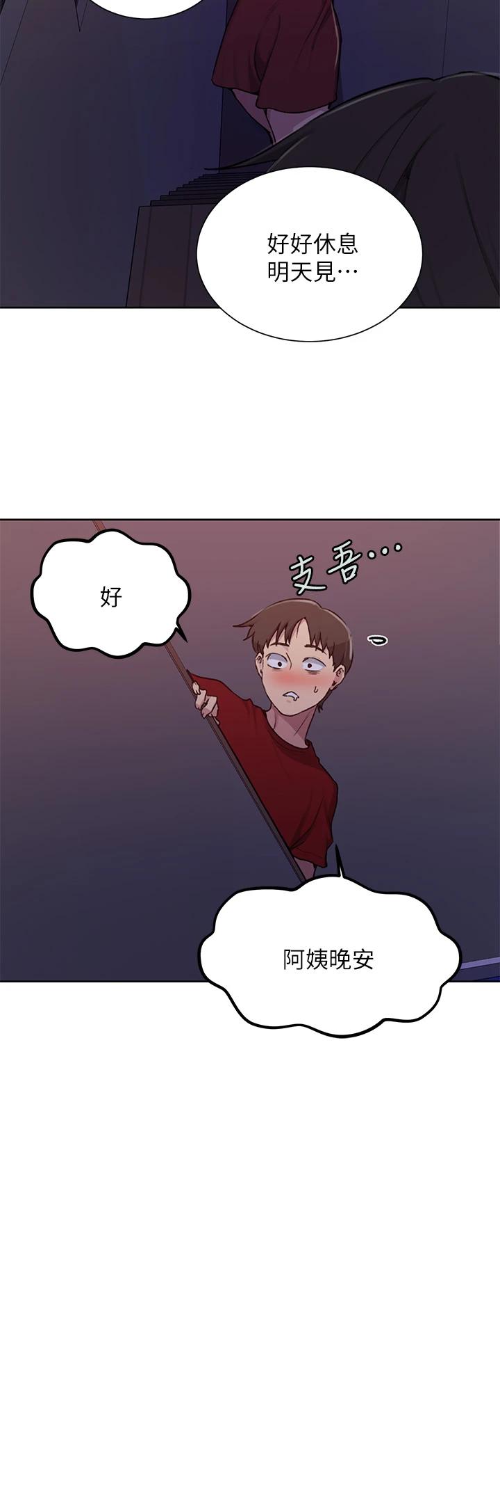 23P - 秘密教学