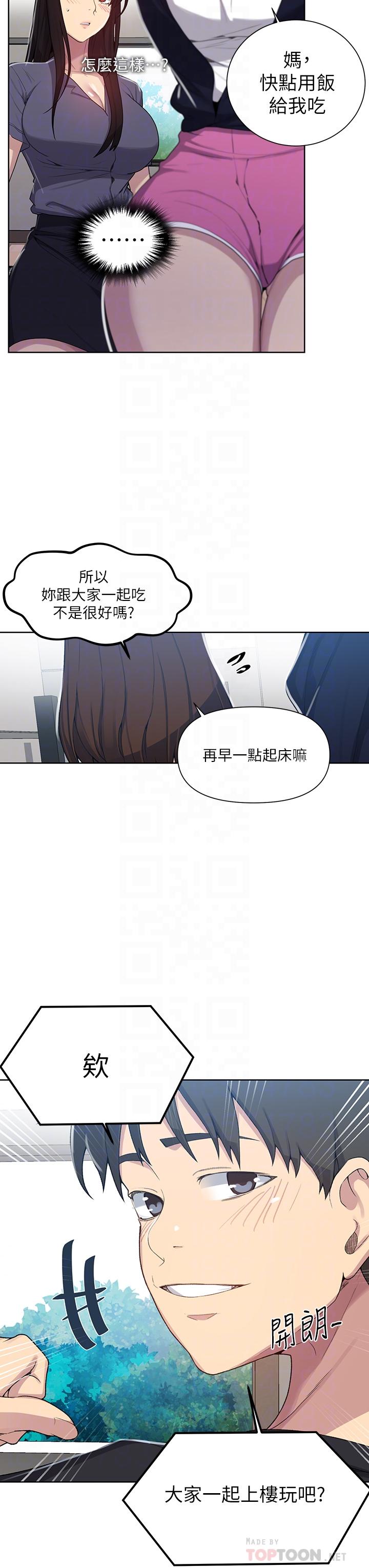 12P - 秘密教学