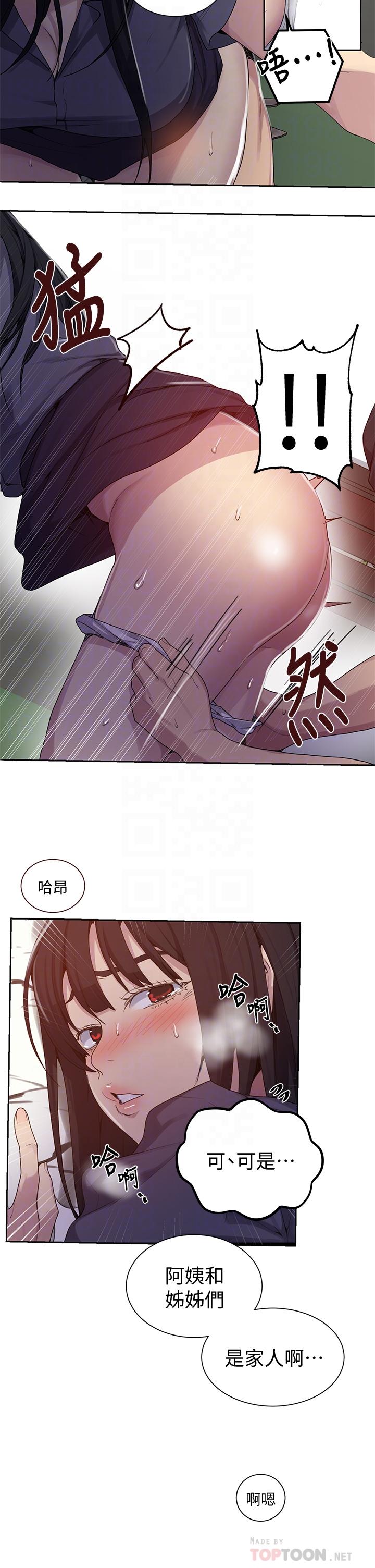 6P - 秘密教学