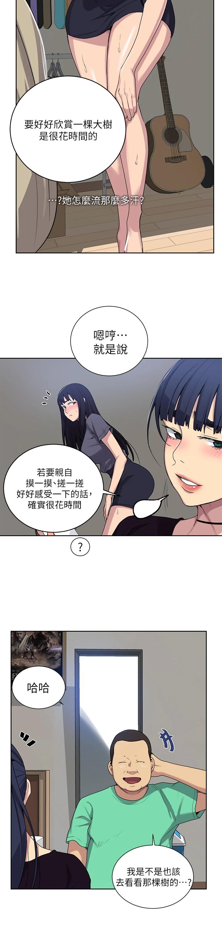 11P - 秘密教学