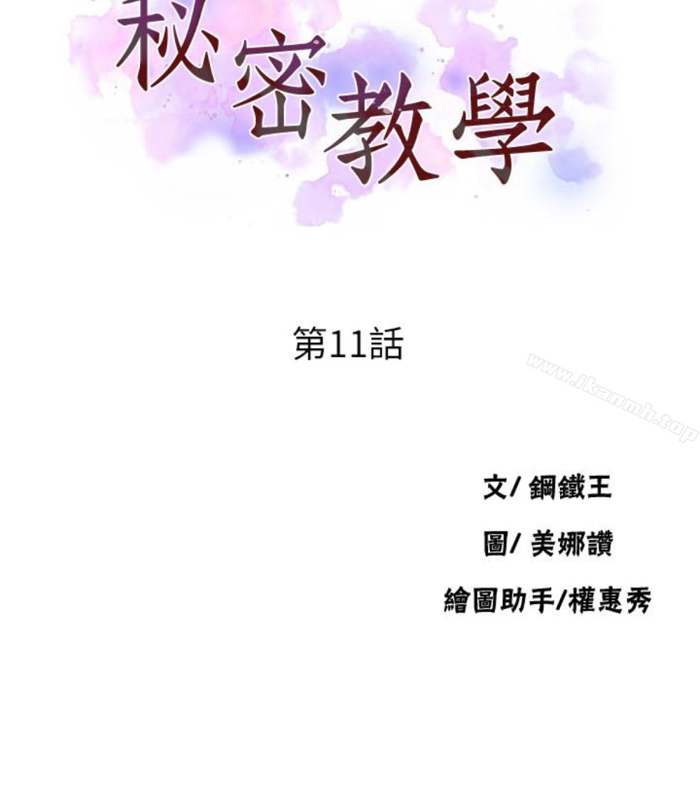 11P - 秘密教学
