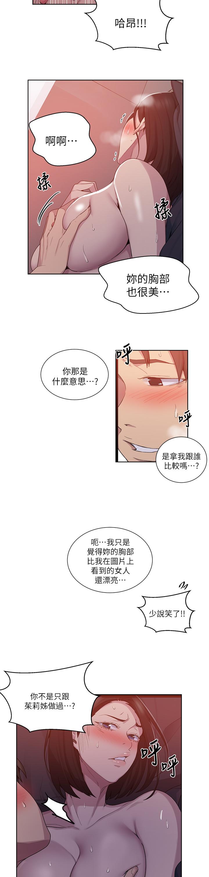 23P - 秘密教学