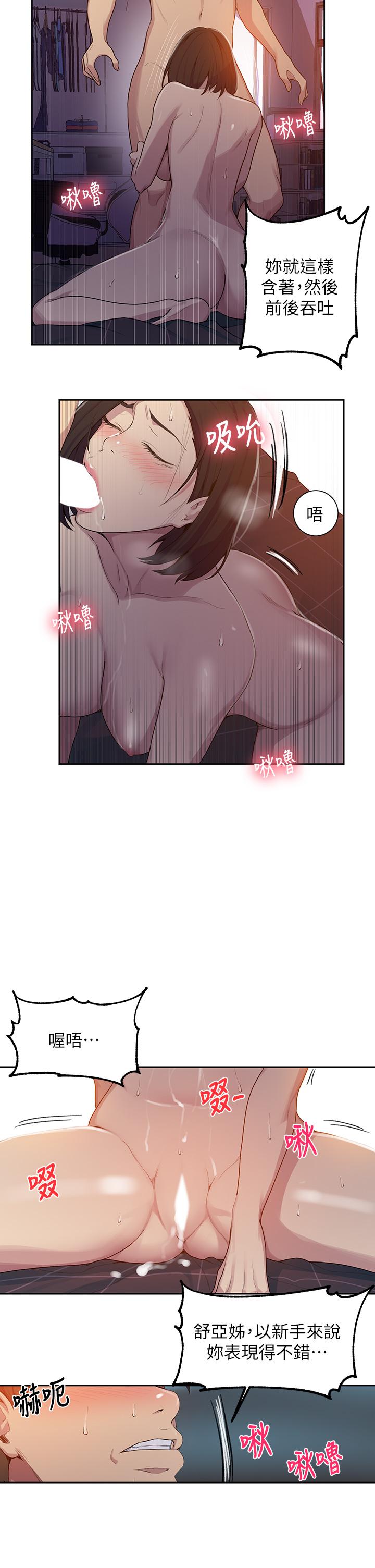 17P - 秘密教学