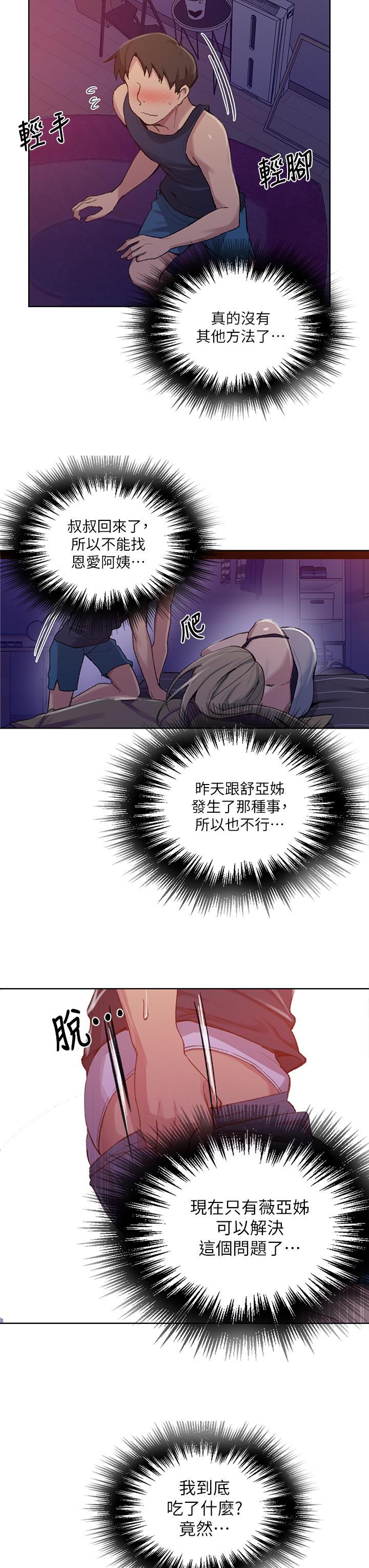 26P - 秘密教学