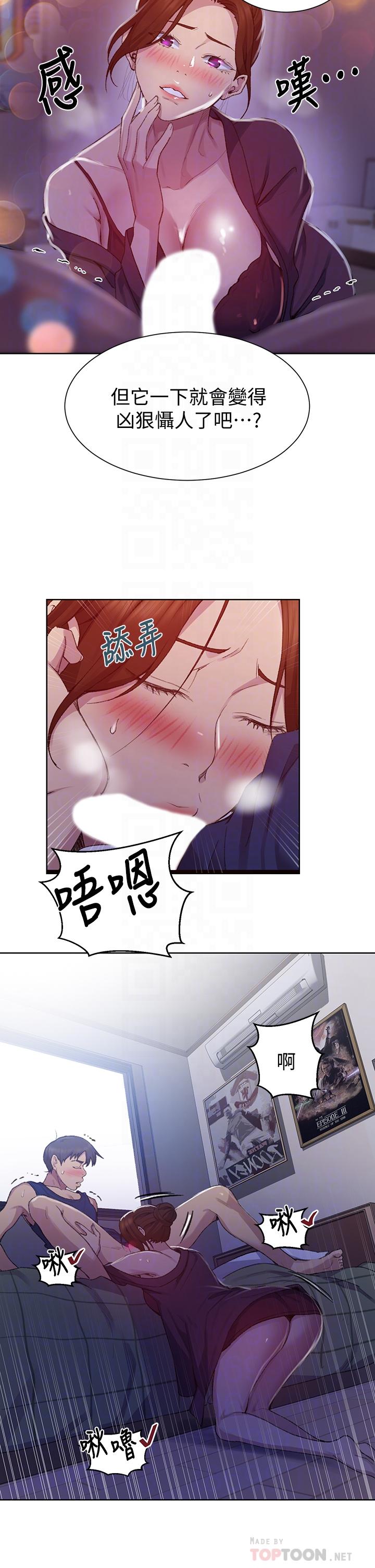 8P - 秘密教学