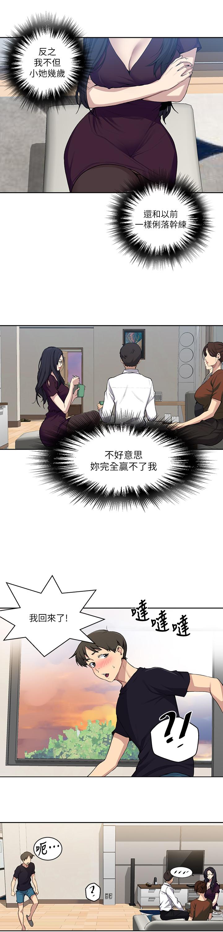 11P - 秘密教学