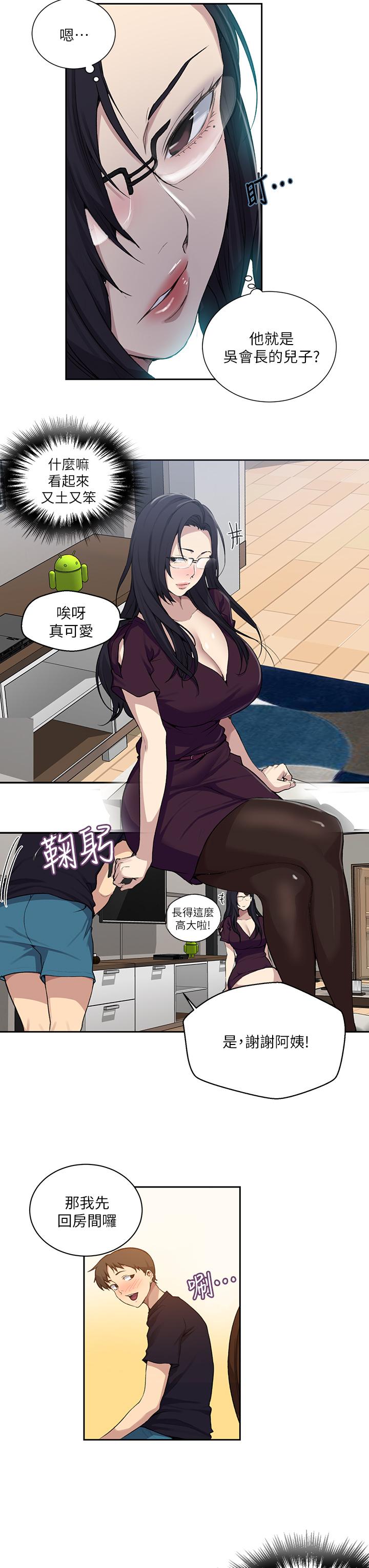 13P - 秘密教学