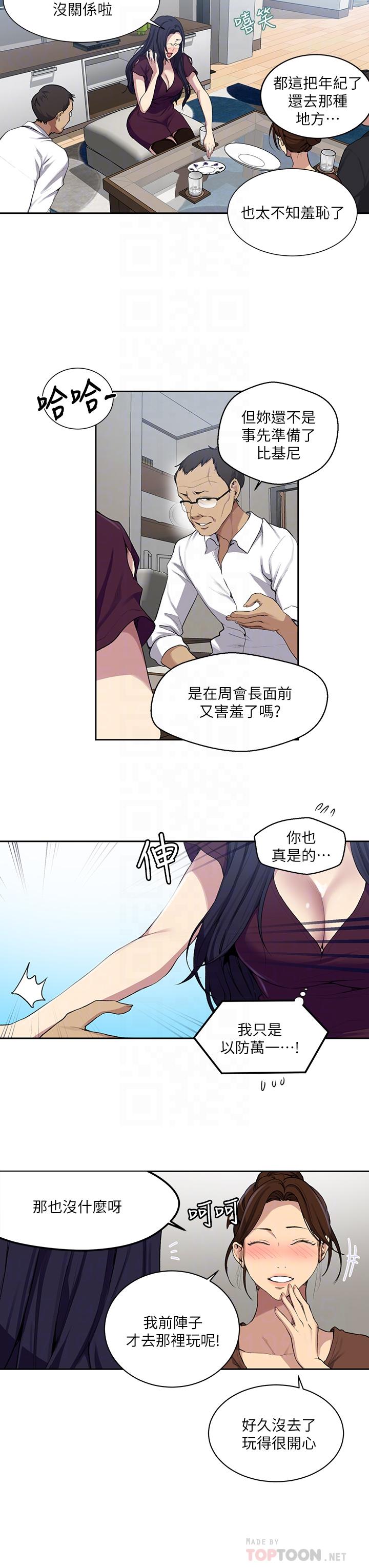 8P - 秘密教学