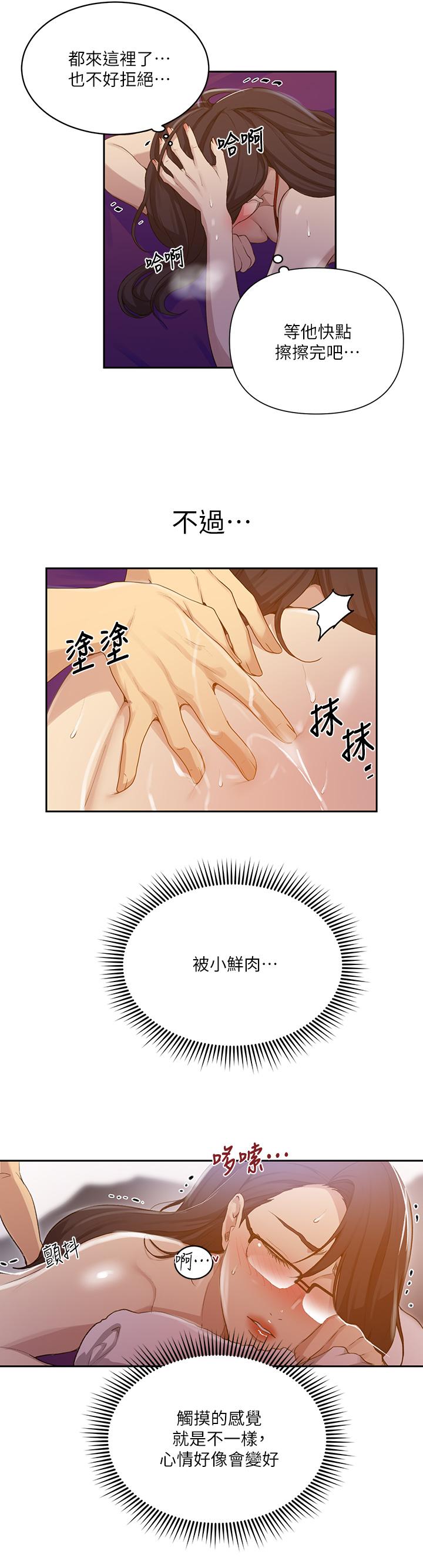23P - 秘密教学