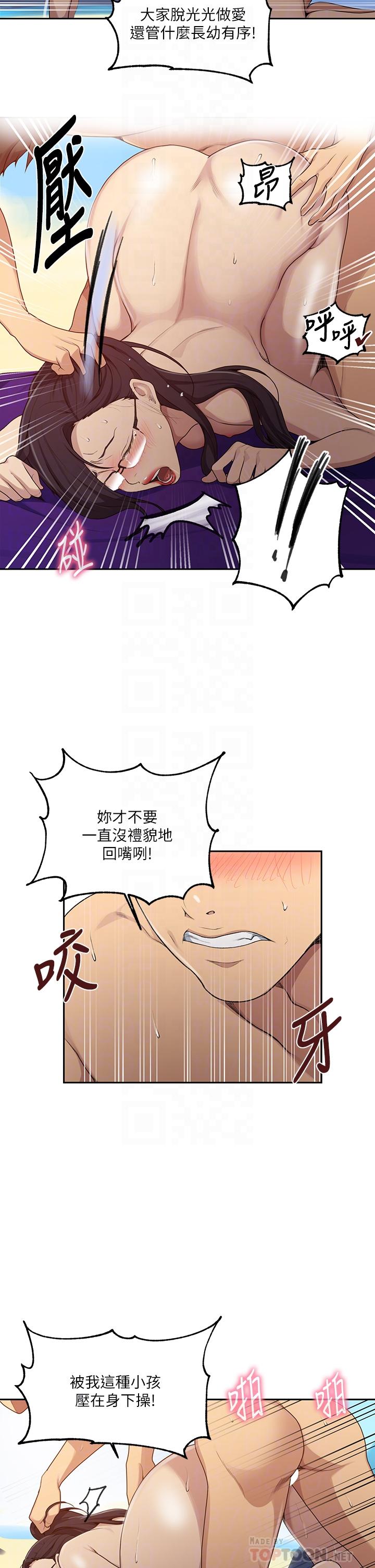 8P - 秘密教学