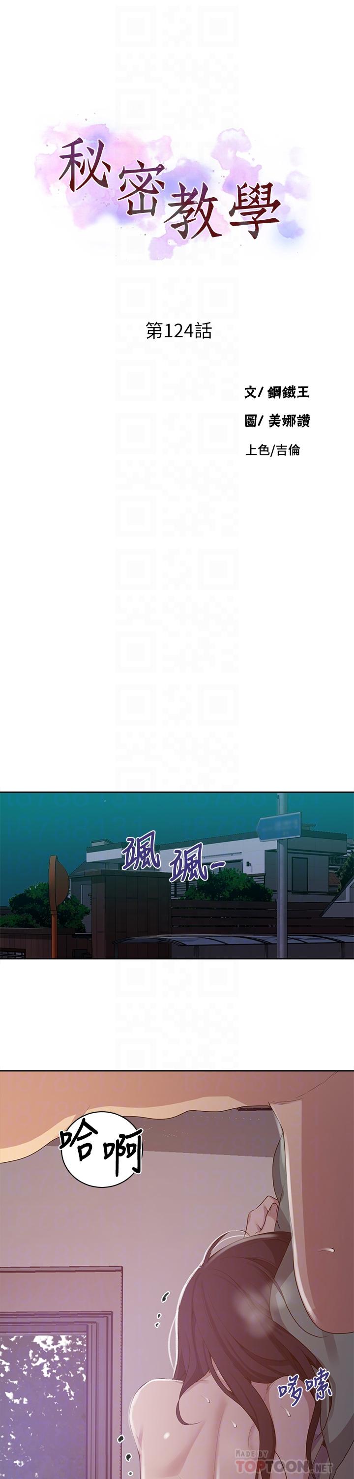 4P - 秘密教学