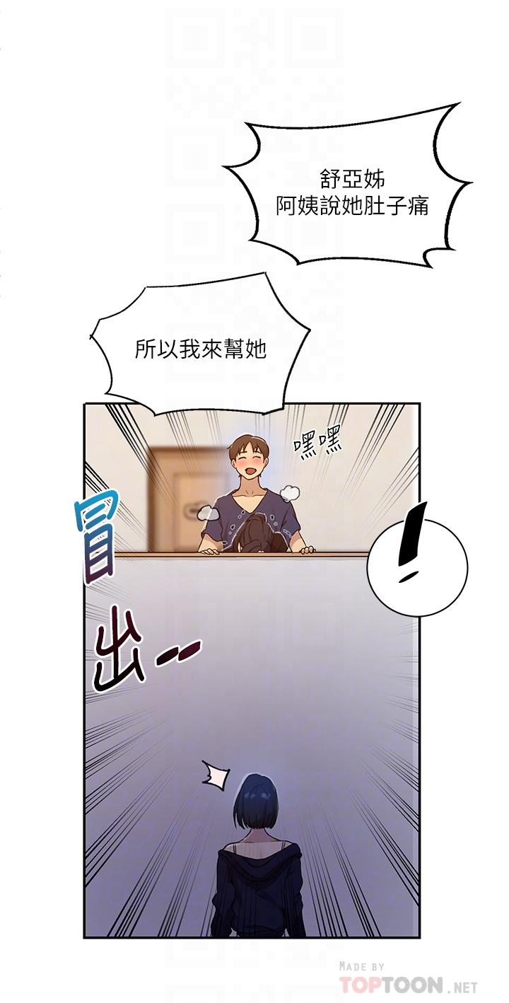 18P - 秘密教学