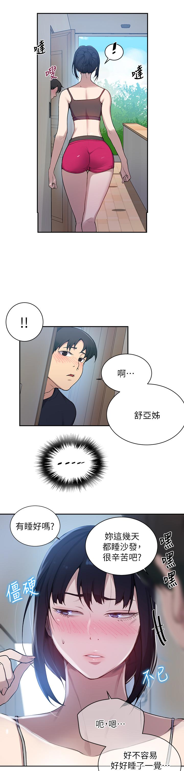 23P - 秘密教学