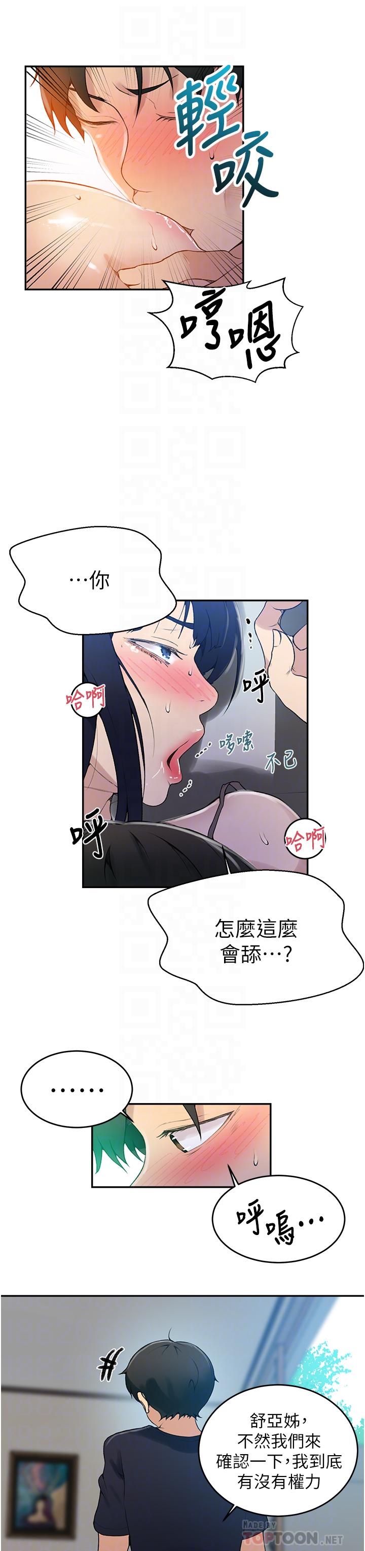 16P - 秘密教学