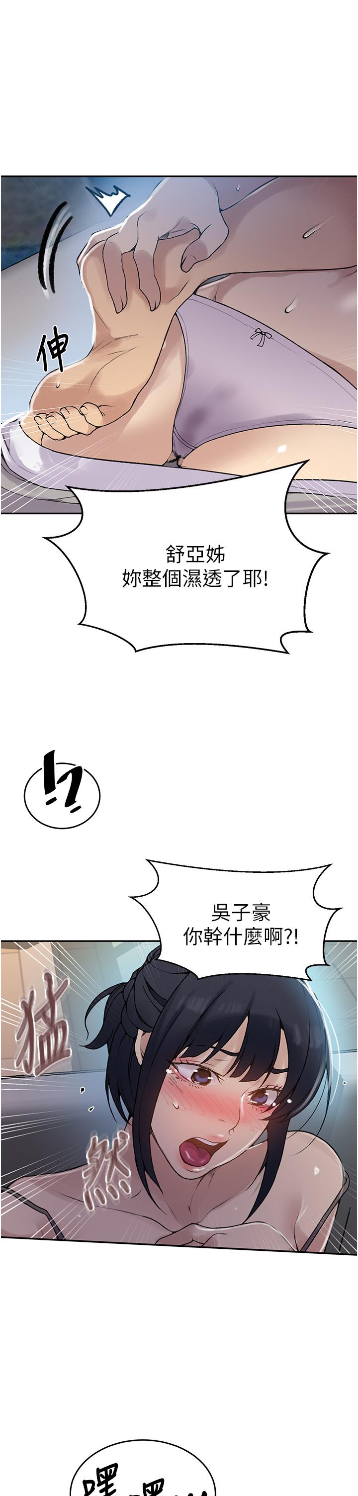 19P - 秘密教学