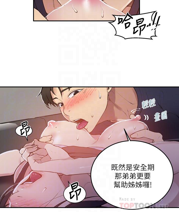 8P - 秘密教学