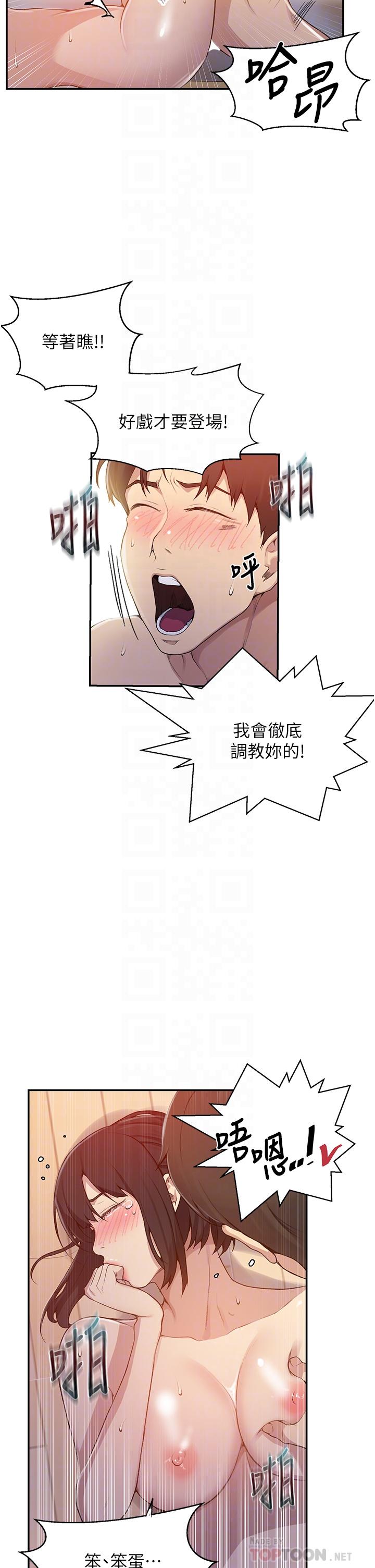 18P - 秘密教学