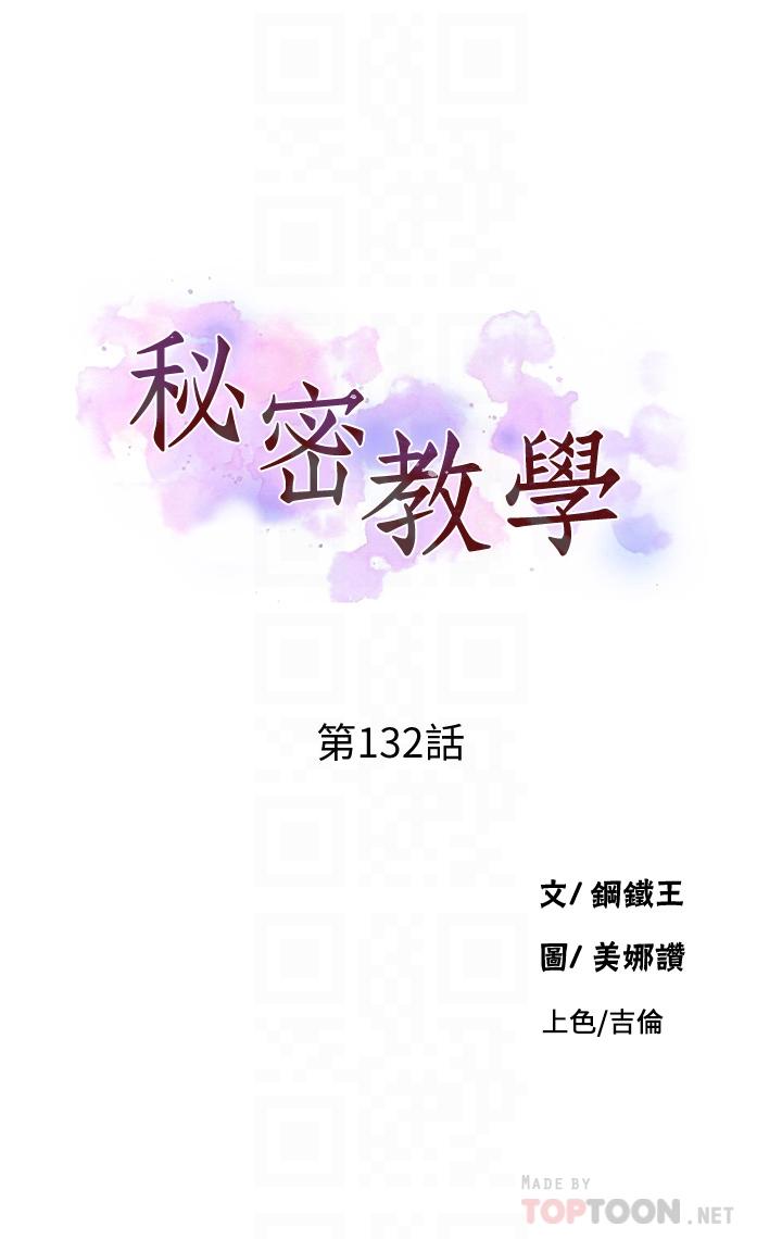 4P - 秘密教学
