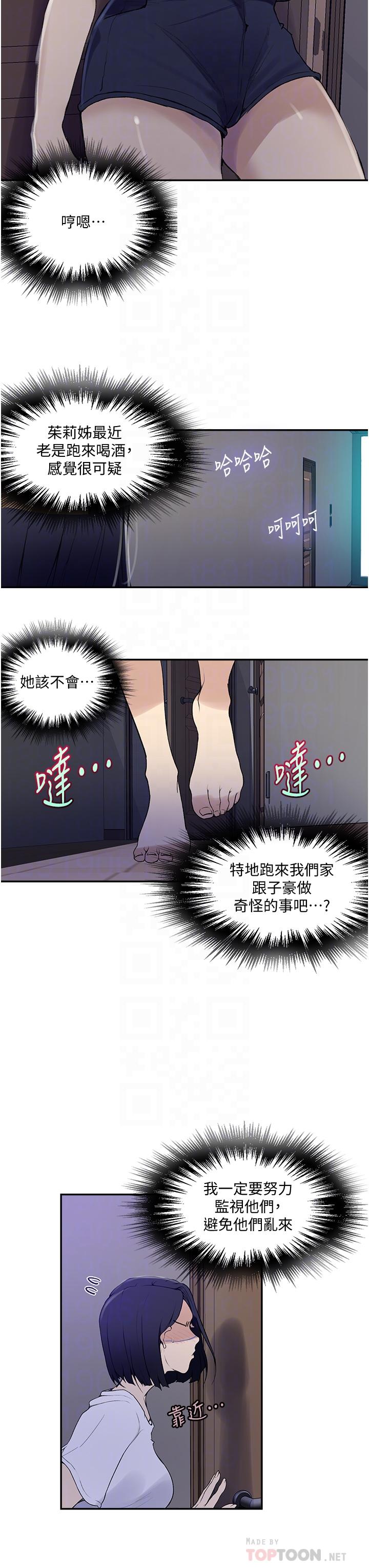 18P - 秘密教学
