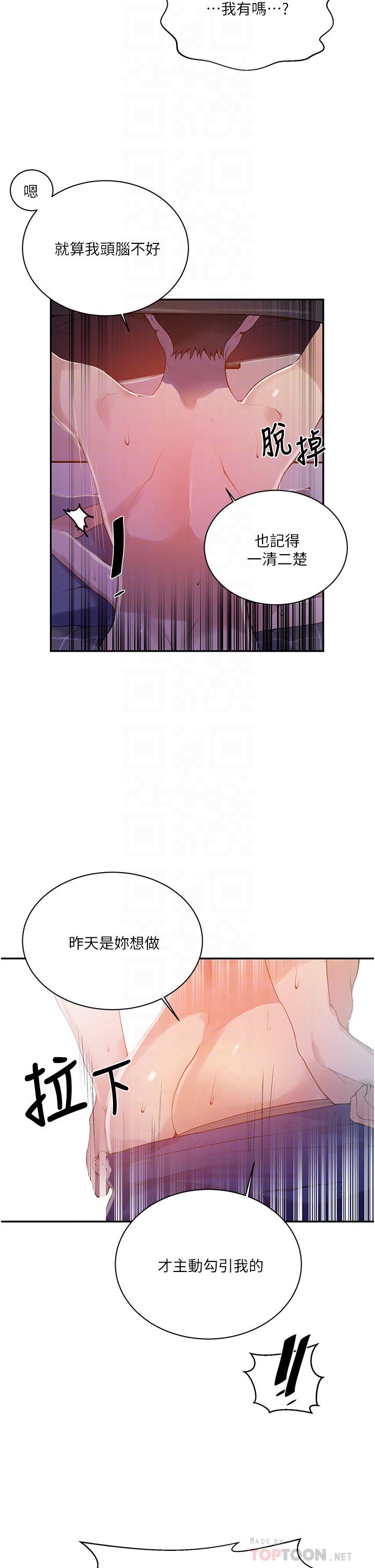 8P - 秘密教学