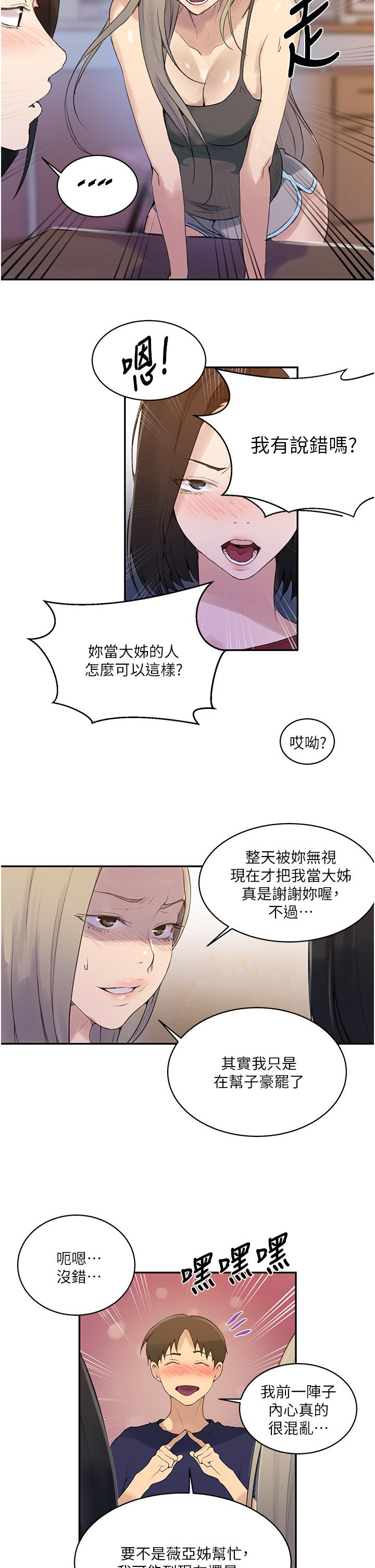 21P - 秘密教学