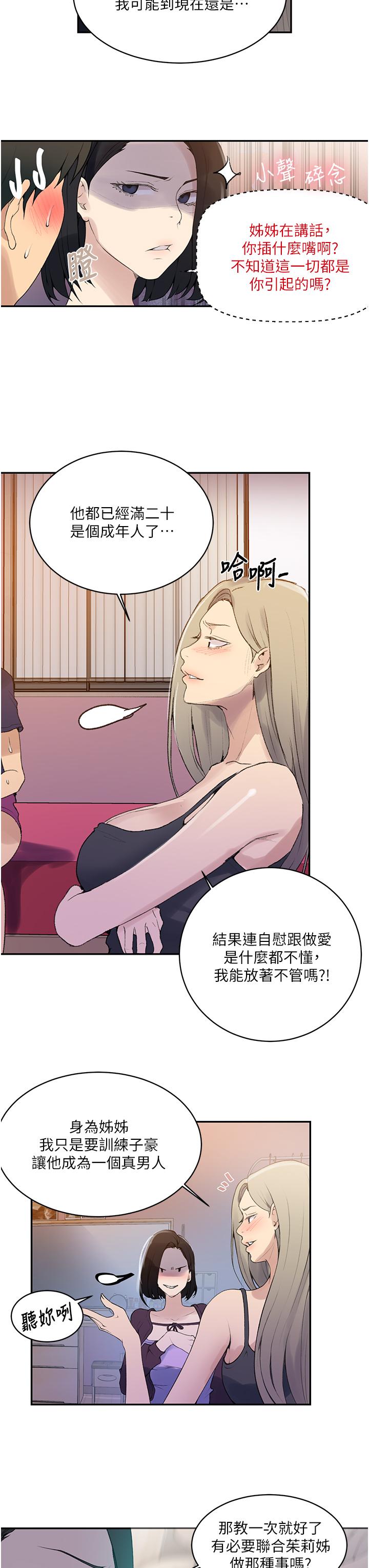 22P - 秘密教学