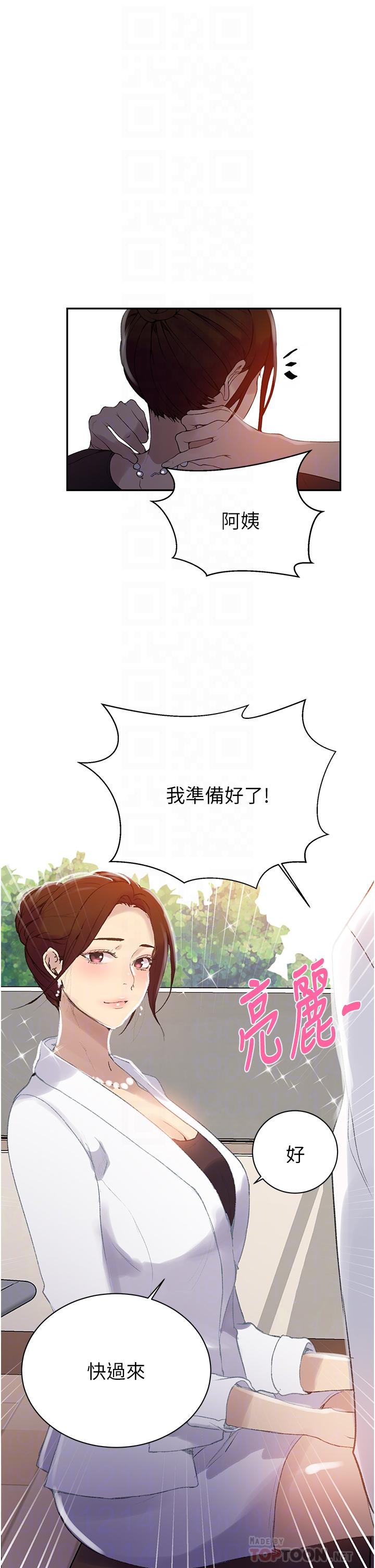 18P - 秘密教学