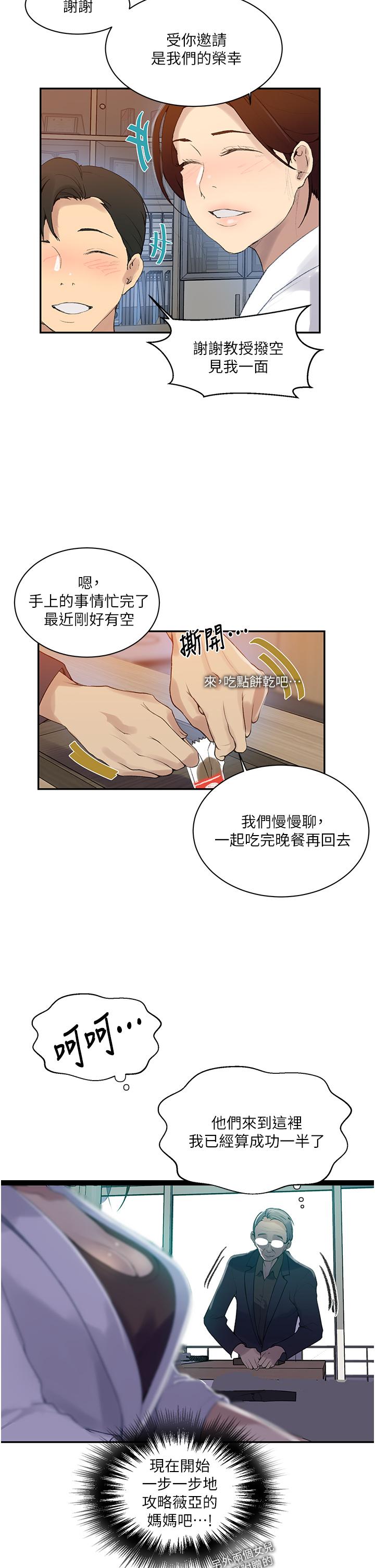 23P - 秘密教学