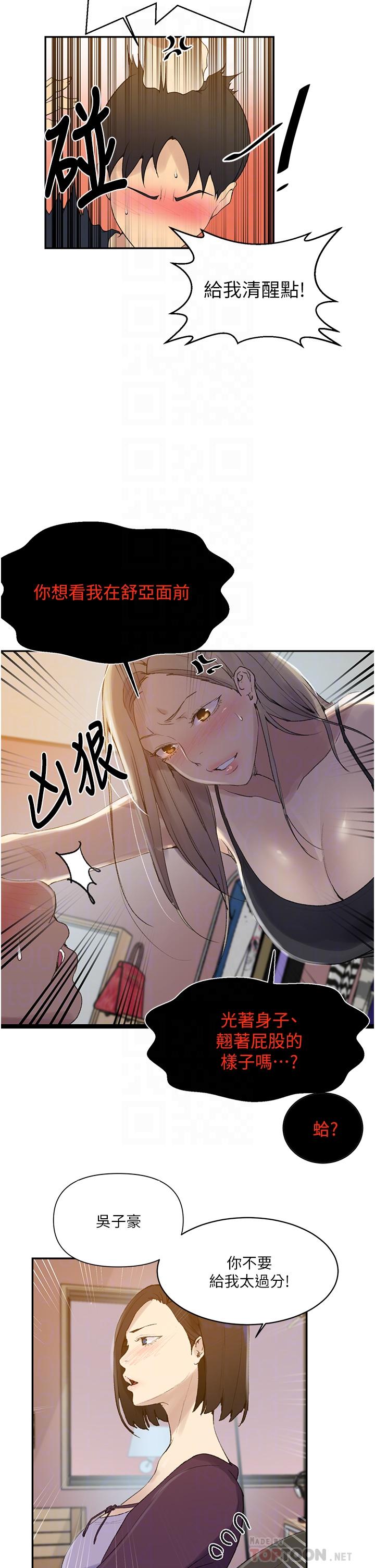 6P - 秘密教学