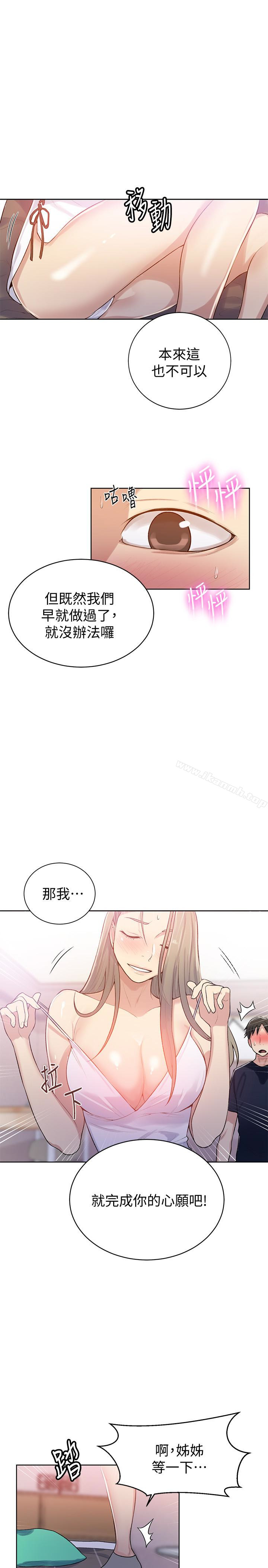 12P - 秘密教学
