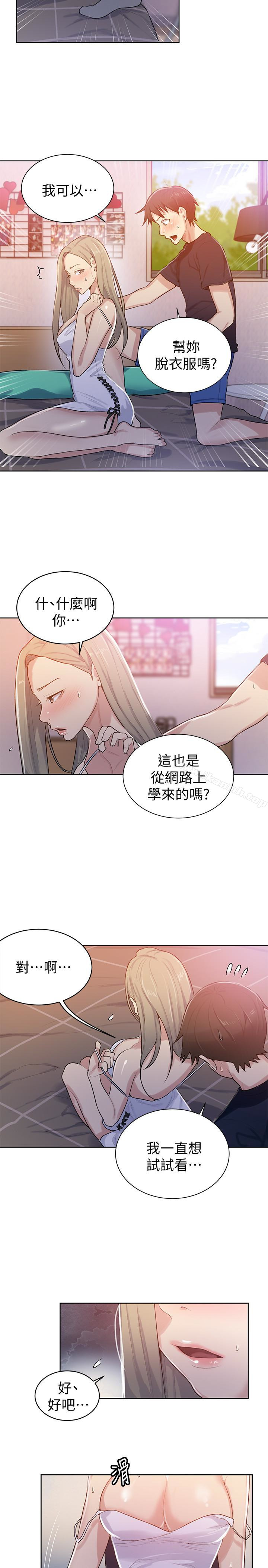 13P - 秘密教学