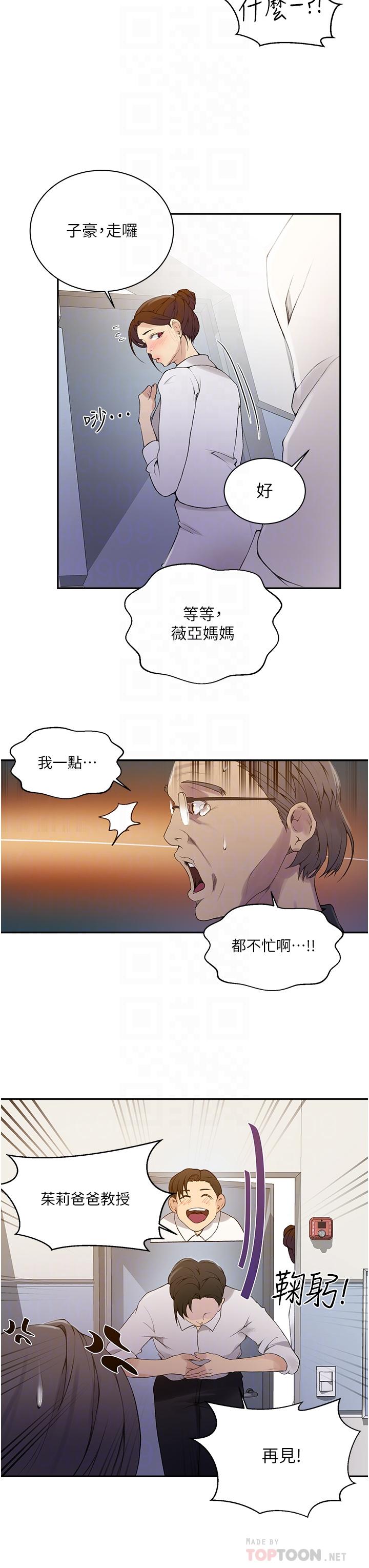 12P - 秘密教学