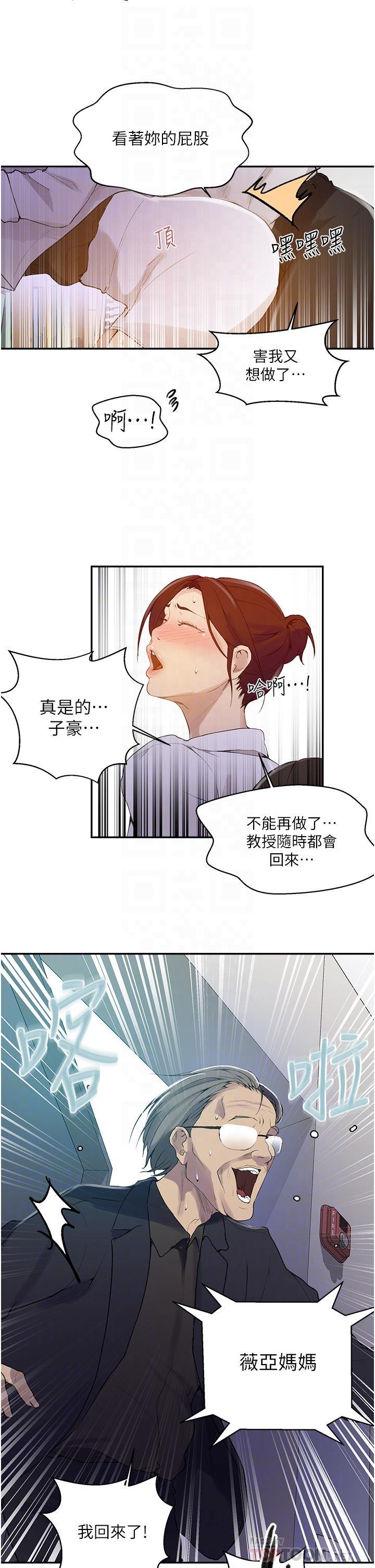 8P - 秘密教学