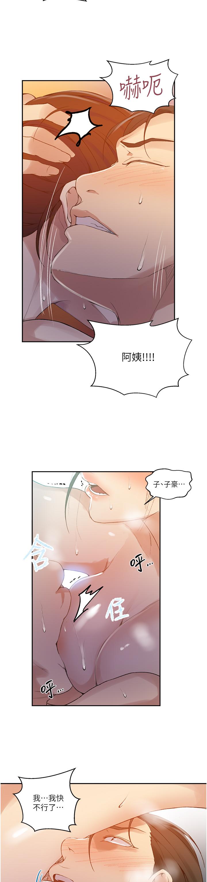 11P - 秘密教学
