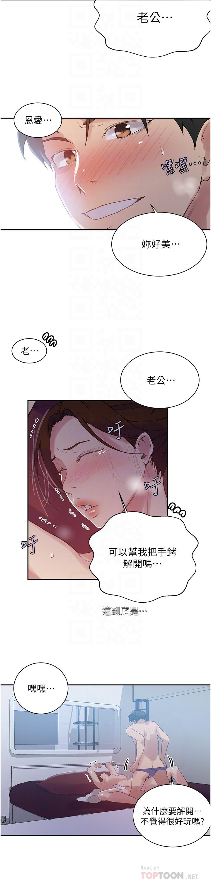 8P - 秘密教学