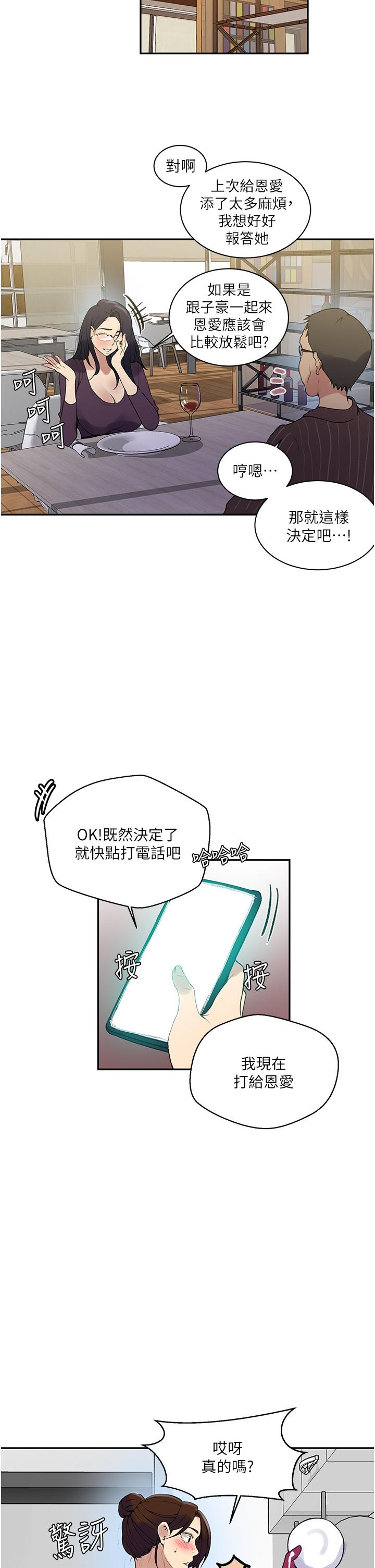 13P - 秘密教学