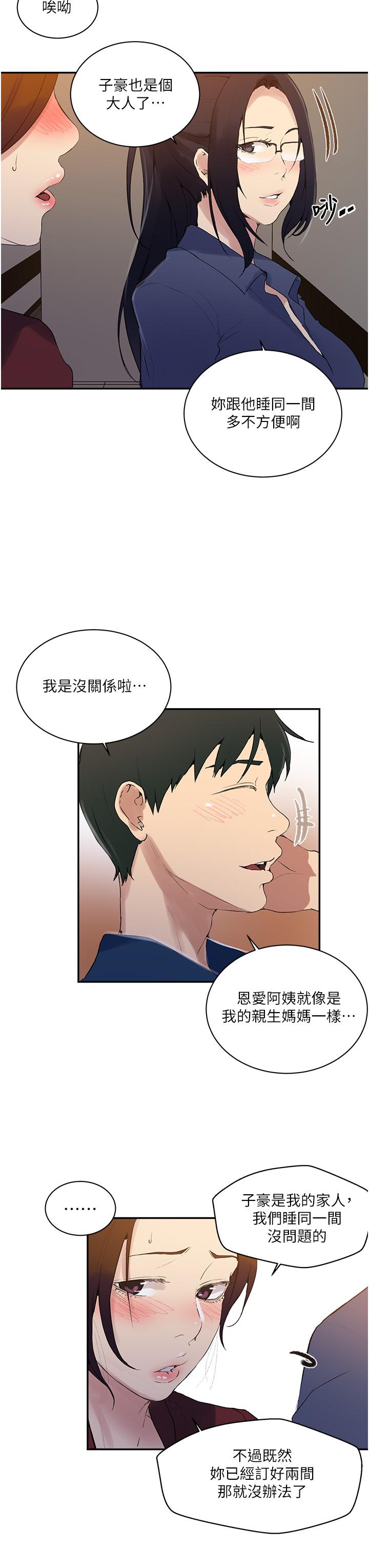11P - 秘密教学