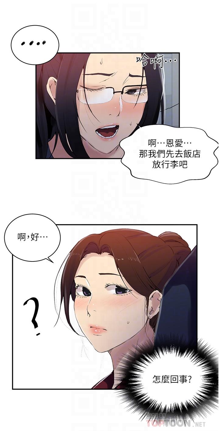 8P - 秘密教学