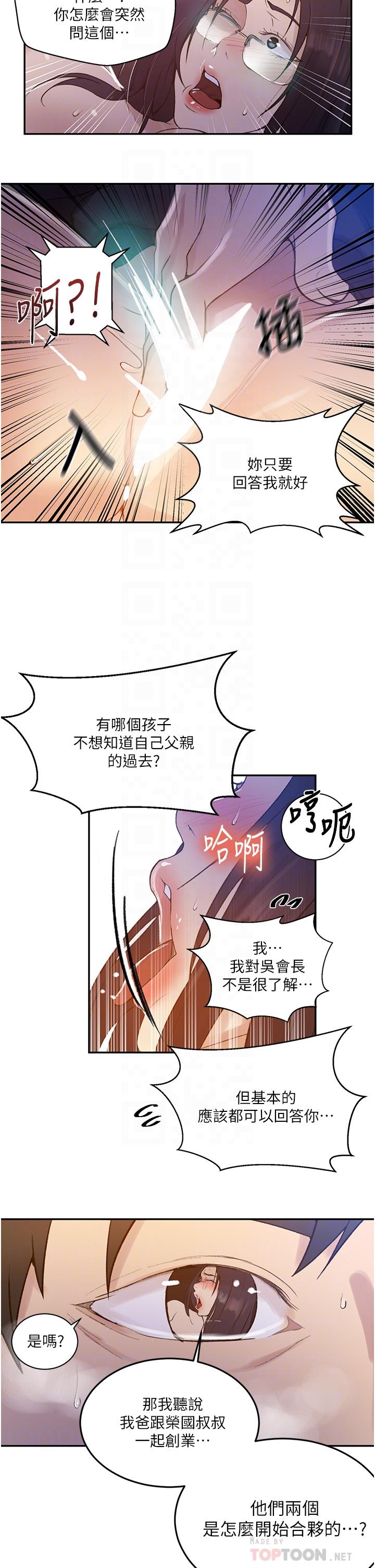 18P - 秘密教学