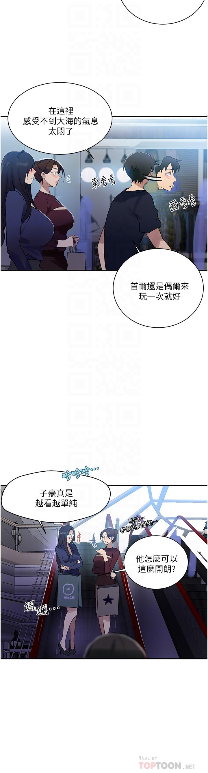 8P - 秘密教学