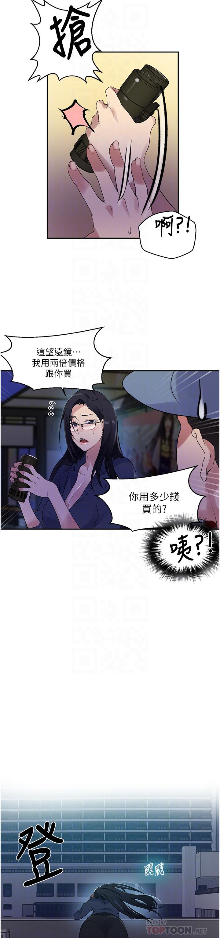 12P - 秘密教学