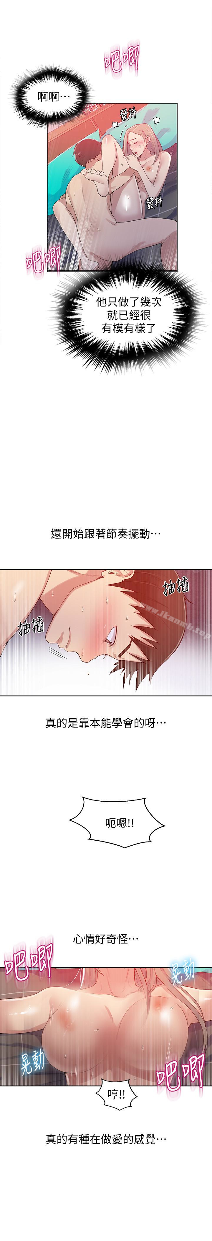 8P - 秘密教学