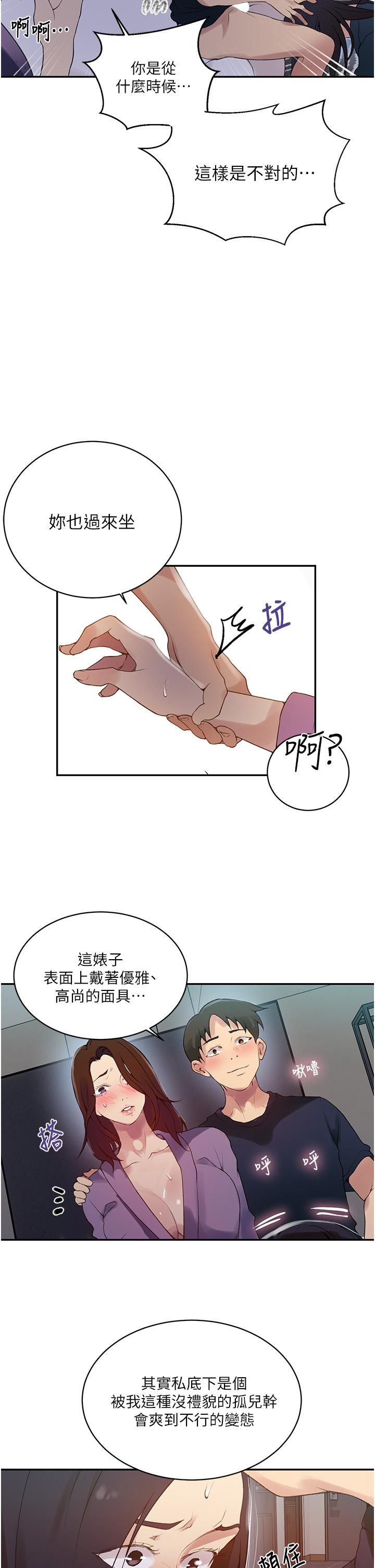11P - 秘密教学