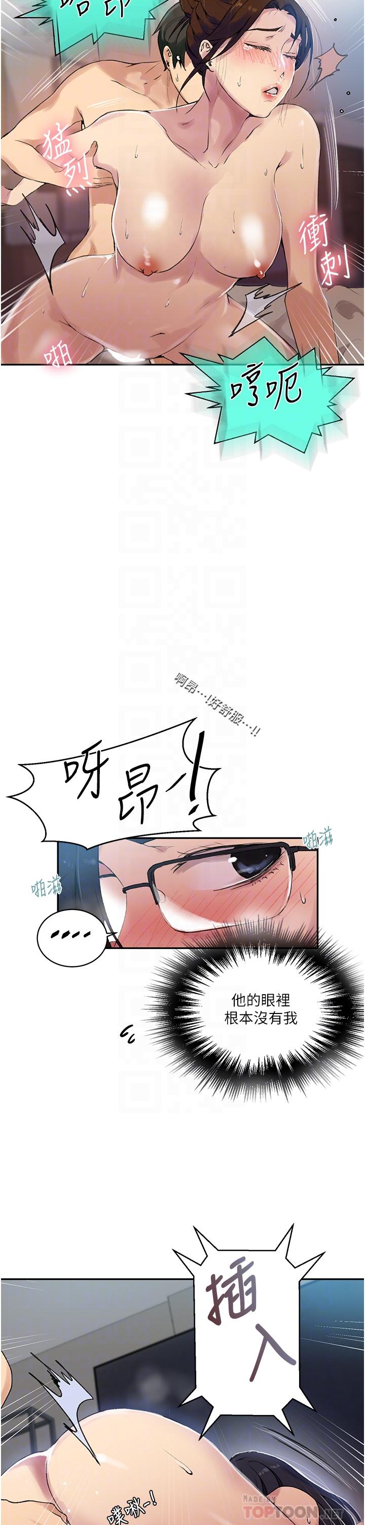 8P - 秘密教学