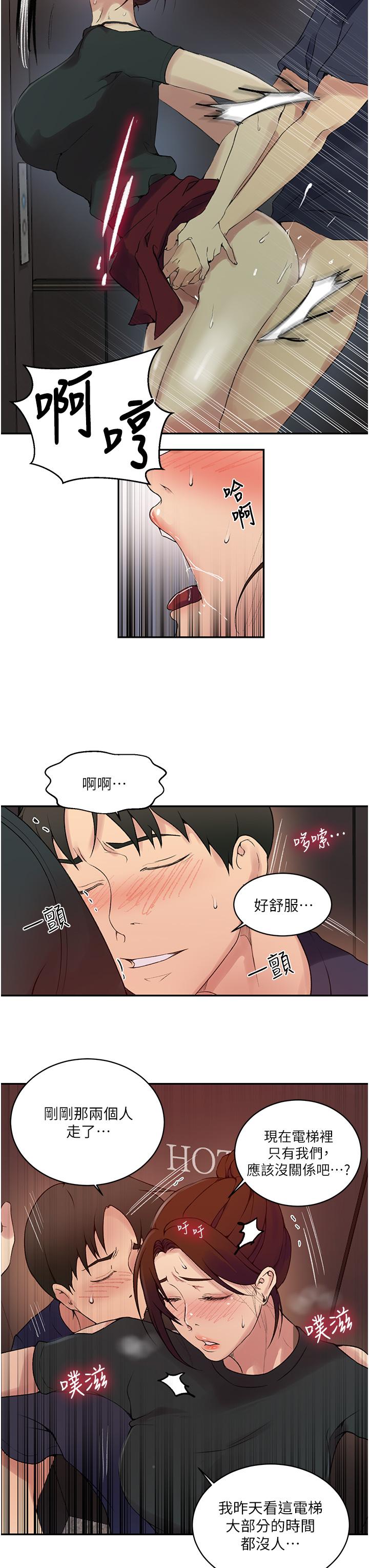 21P - 秘密教学